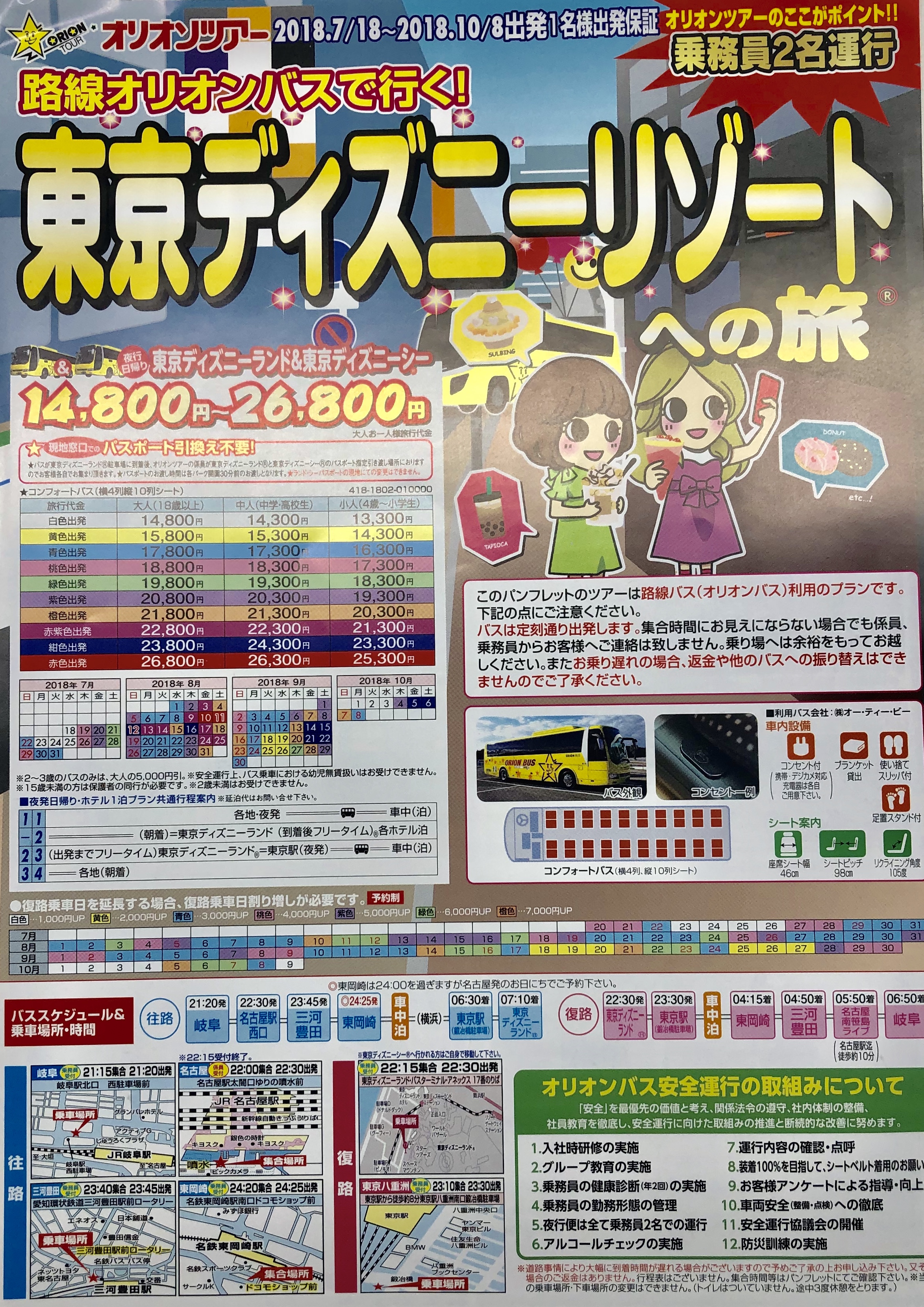バス旅行パンフレット Nagaya